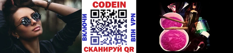 Codein напиток Lean (лин)  Купить  Енисейск 